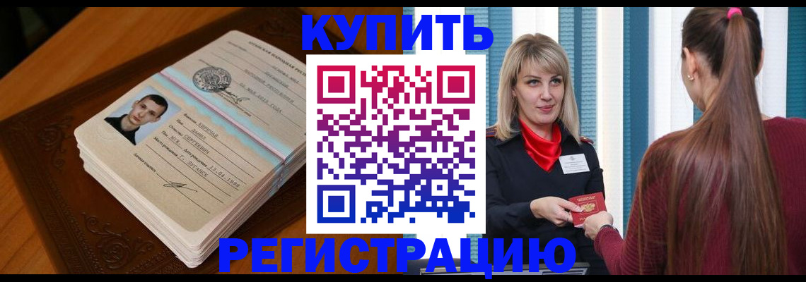 прописка гарантия в Нефтекумске