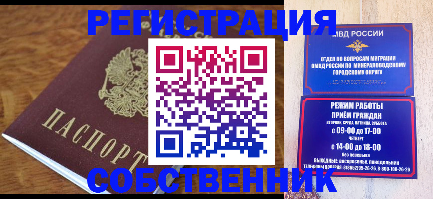 прописка регистрация в Нефтекумске