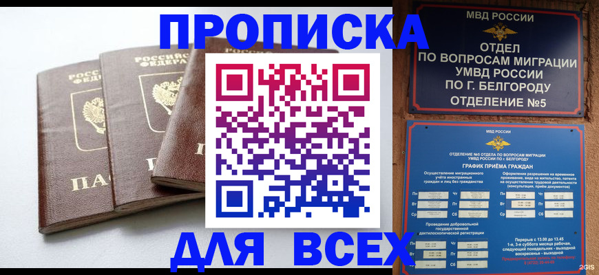 прописка в Нефтекумске